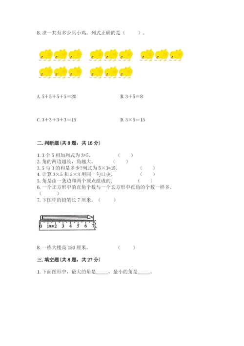 小学二年级上册数学期中测试卷含答案（黄金题型）.docx