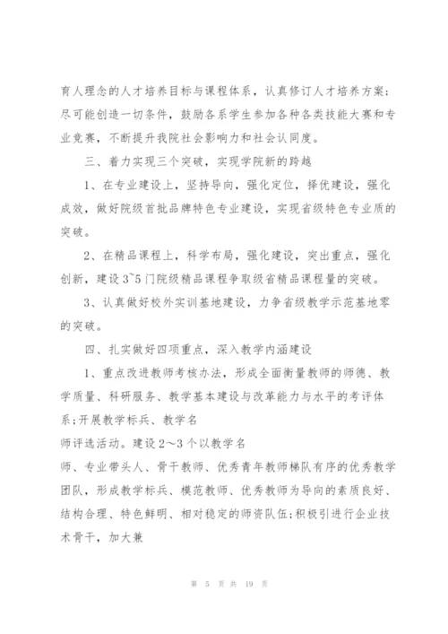 教务处个人工作计划范本5篇.docx