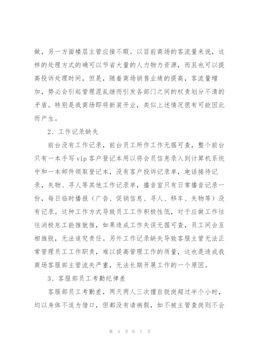 客服专员试用期转正工作总结.docx