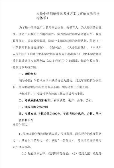 实验中学师德师风考核方案