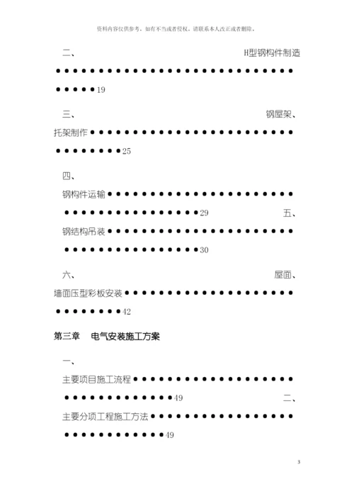 年产万吨冯金平炒货建设项目钢结构厂房施工组织施工方案模板.docx