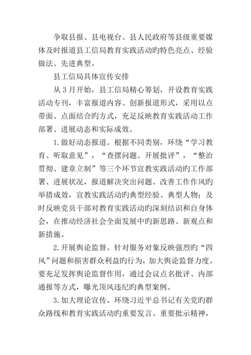 工信局群众路线宣传专题方案篇.docx