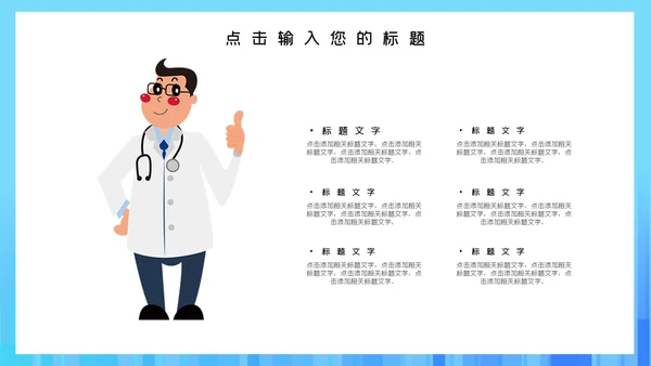 蓝色卡通医疗工作汇报通用PPT模板