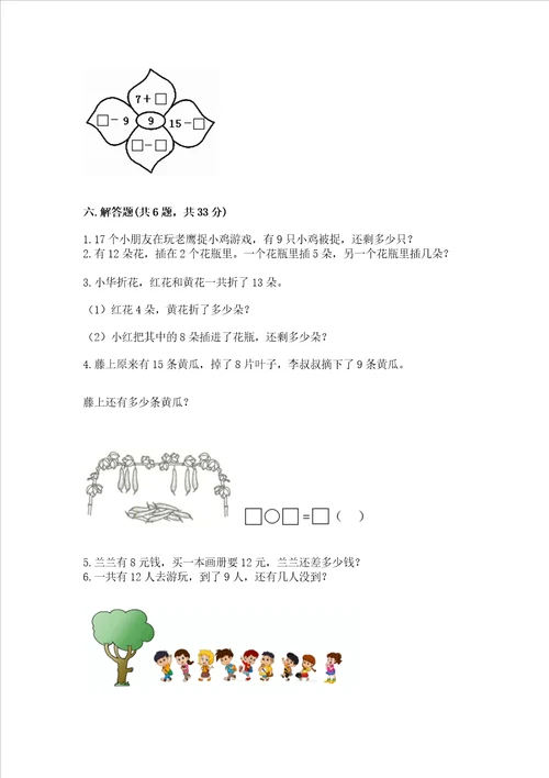 小学一年级数学 20以内的退位减法 专项练习题带答案培优