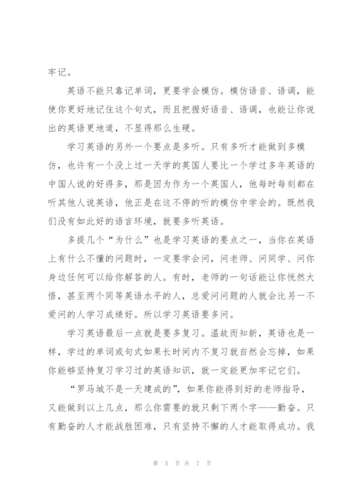 小学生英语学习心得3篇.docx