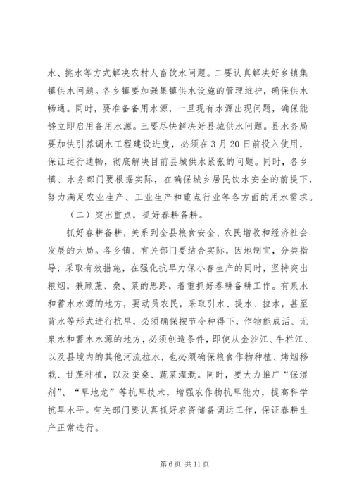 县长在抗旱救灾动员大会讲话.docx