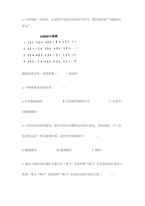教科版科学四年级上册第一单元声音测试卷及完整答案（网校专用）.docx