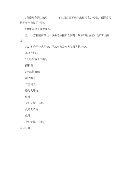 赠与合同书通用模板