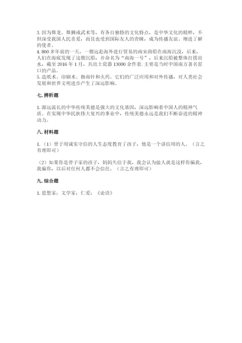 五年级上册道德与法治第四单元骄人祖先 灿烂文化测试卷精品（含答案）.docx