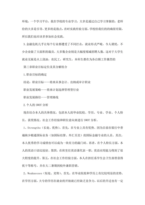 大学生职业规划模板