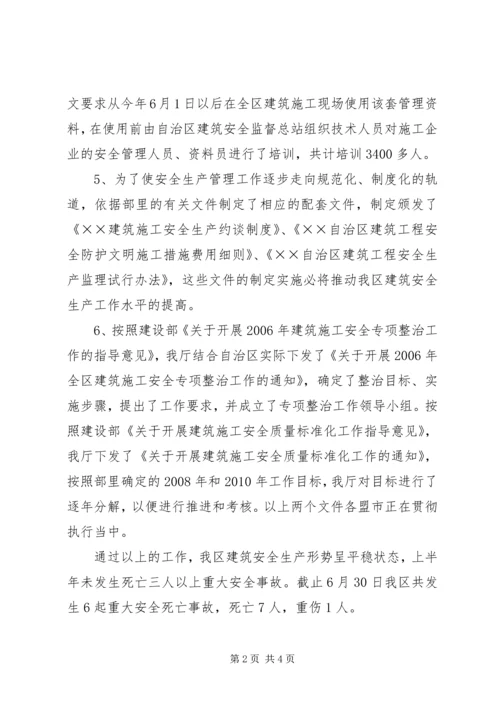 建筑安全生产工作总结和工作计划 (4).docx