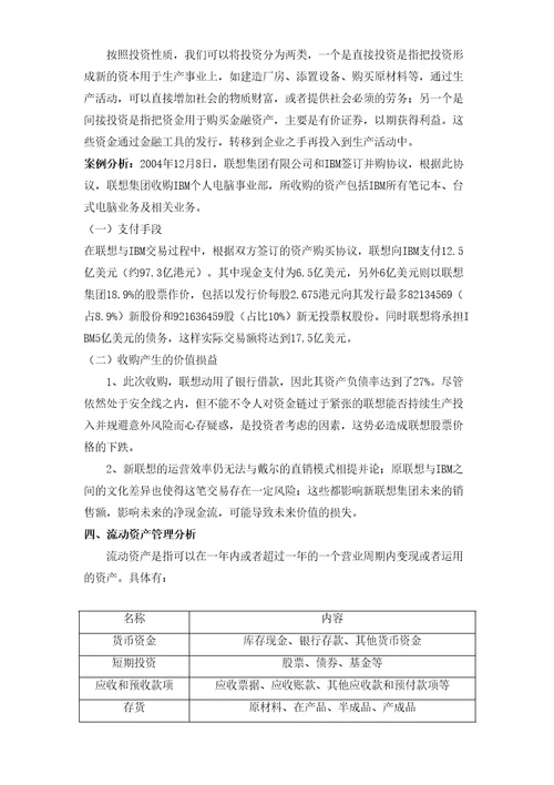 财务管理案例分析