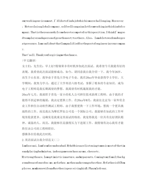 精编英语面试时的自我介绍参考要点及范文.docx