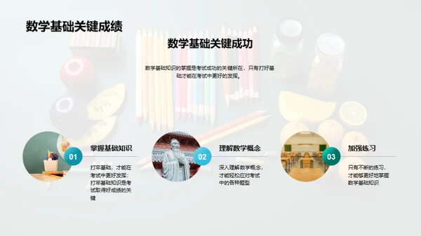 数学超能突破