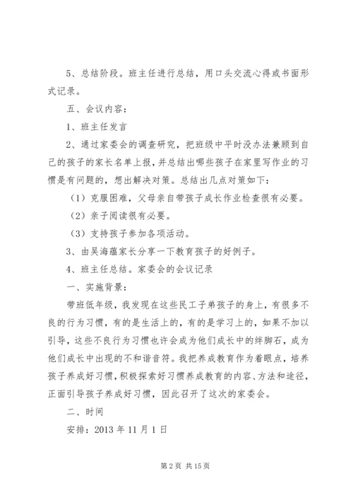 家委会会议记录.docx