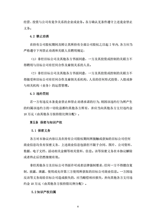 数据技术公司股权转让暨股东合作协议