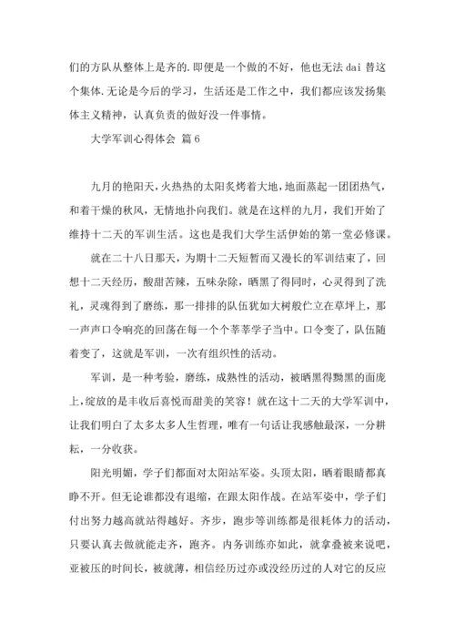 热门大学军训心得体会7篇.docx