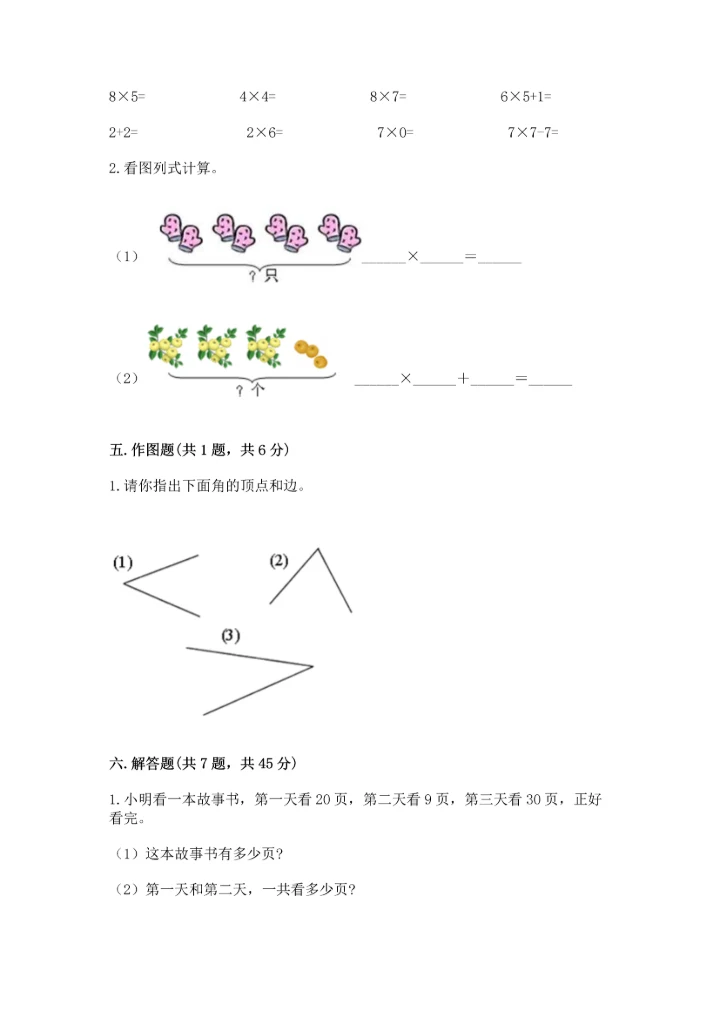 人教版二年级上册数学期末测试卷精品（夺冠系列）.docx