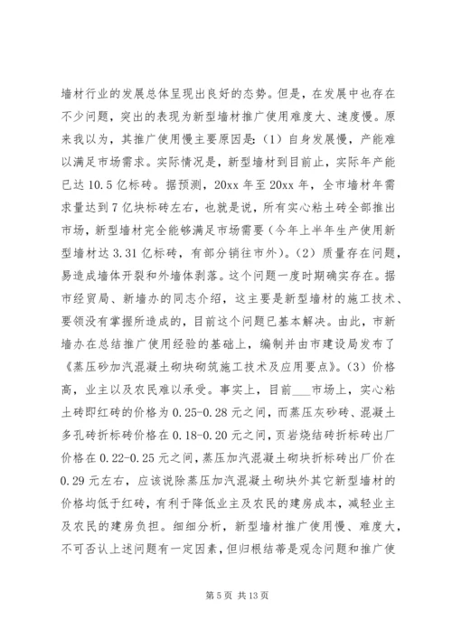 副市长在市整顿淘汰粘土砖瓦窑工作会议上的讲话.docx