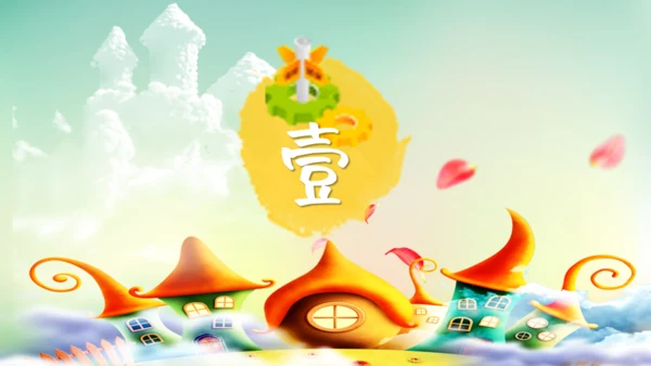 快乐六一开心儿童节童心成长通用PPT模板