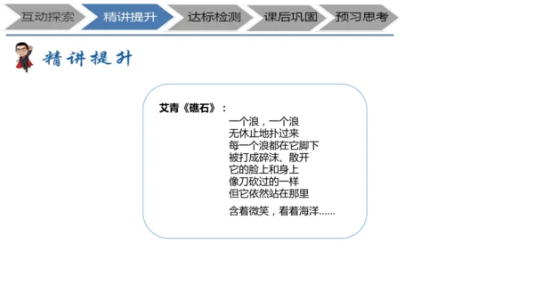 七年级上册《诗二首》+表现手法之联想、想象、象征教学设计PPT
