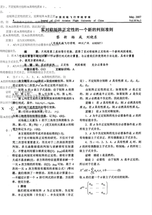 实对称矩阵正定性的一个新的判别准则.docx