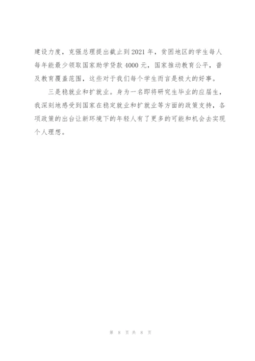 学习2022两会政府工作报告心得体会范文大全8篇.docx