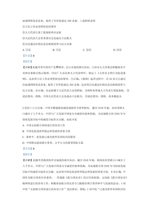 2019年高考试题(天津卷)文综政治(word答案).docx