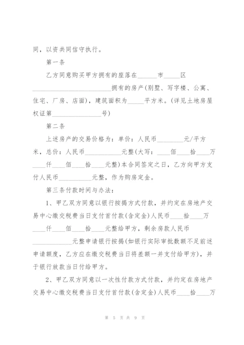 简单售房合同协议书范本3篇.docx