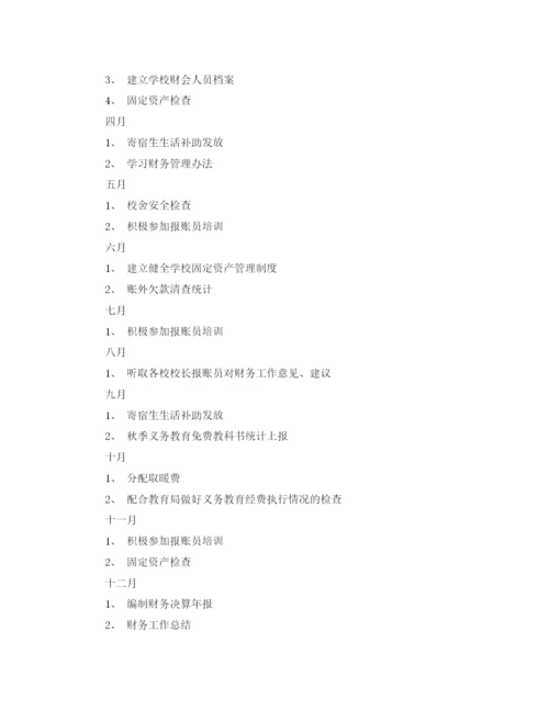 精编之学校财务工作计划范文3.docx