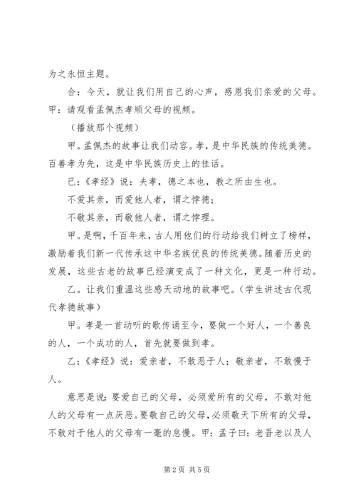 孝老爱亲主持词_1 (2).docx