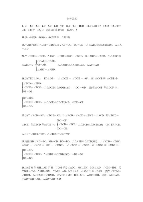 七年级《全等三角形》检测题(含答案).docx