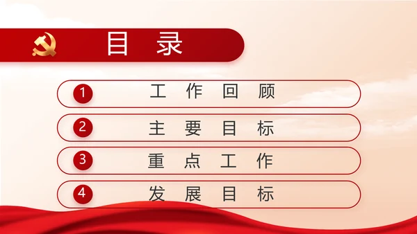 纪检监察党风廉政建设年终计划PPT