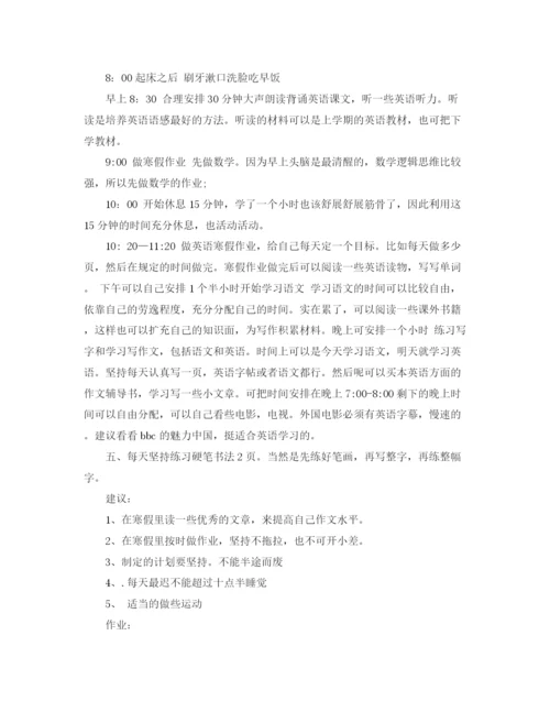 精编之初一寒假学习计划书参考.docx