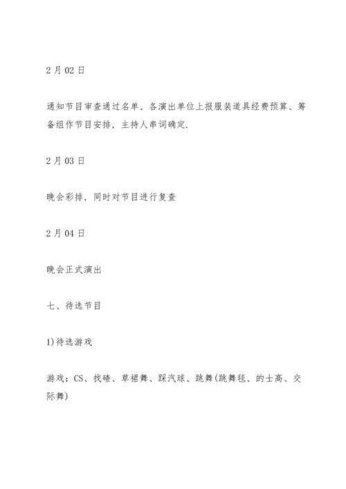 2021经典晚会节目策划案怎么写范文5篇.docx