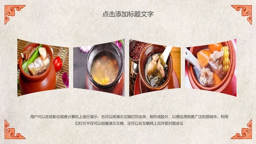 江西瓦罐煨汤特色美食文化动态PPT
