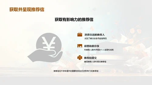 打造升学简历