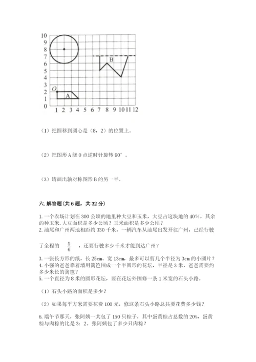 人教版六年级上册数学期末测试卷带答案（能力提升）.docx