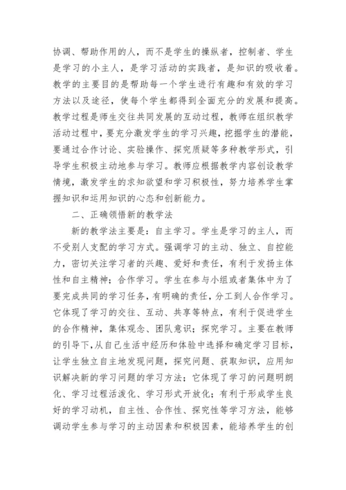 新课程新教材培训专题活动心得体会7篇.docx