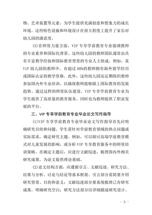 学前教育专业毕业论文参考选题