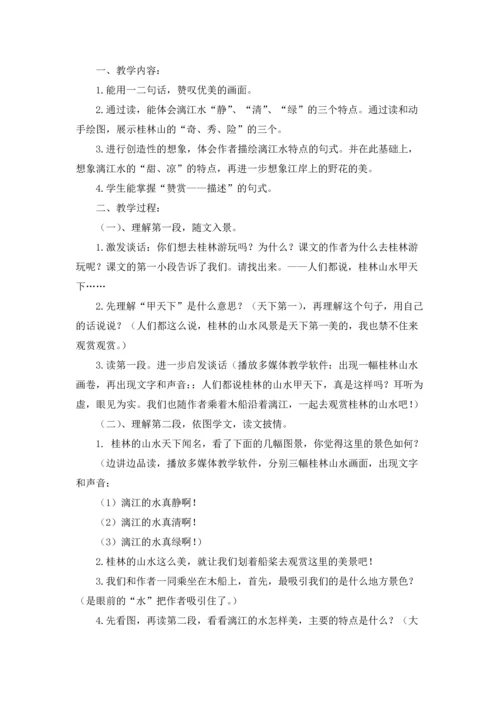 桂林山水 教案3篇.docx