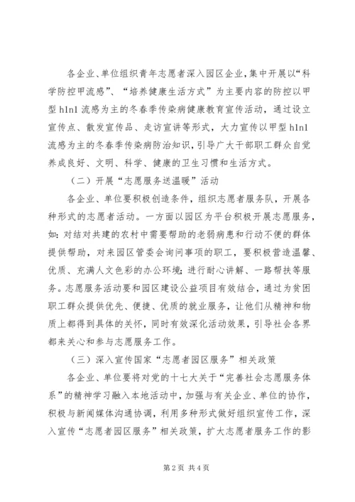 志愿服务活动计划 (3).docx