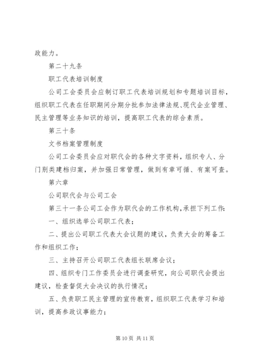 企事业单位职工代表大会实施细则.docx