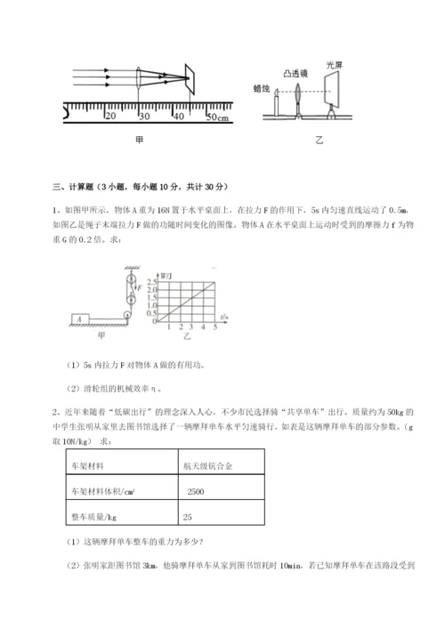 强化训练重庆市彭水一中物理八年级下册期末考试专题攻克试卷（解析版）.docx