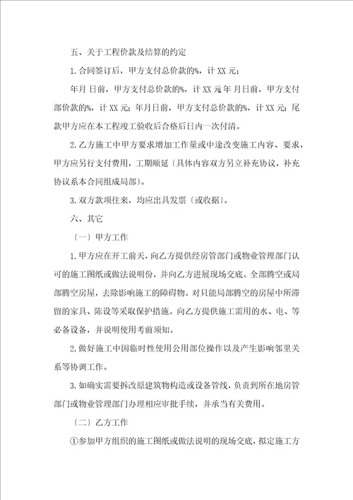 实用的工程工程合同范文合集5篇