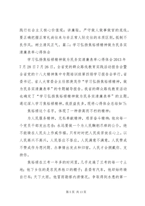 以群众为镜努力做焦裕禄式的好干部心得体会.docx