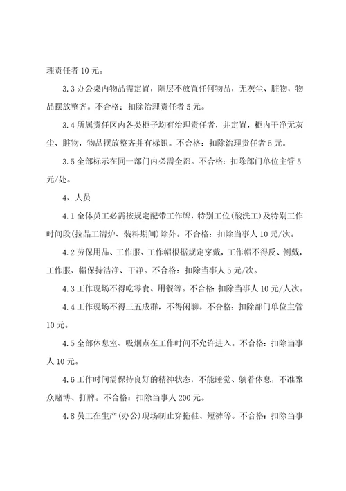 P企业5S现场管理惩罚制度