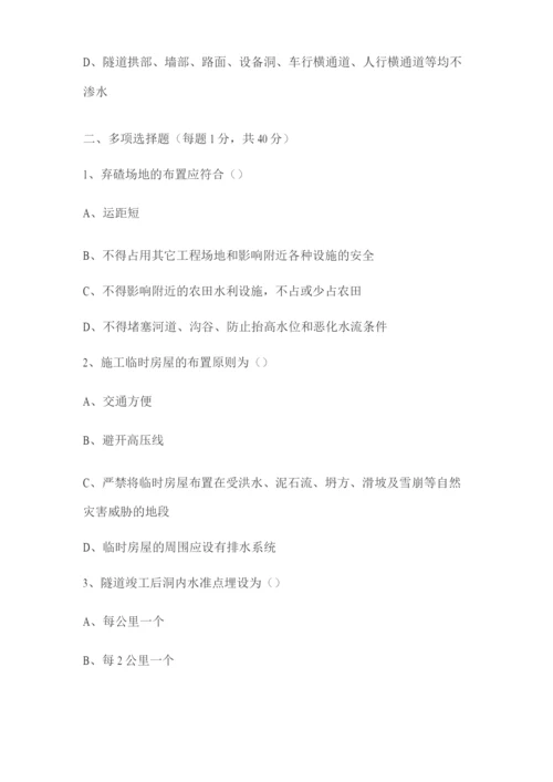 隧道工程试题及答案2.docx