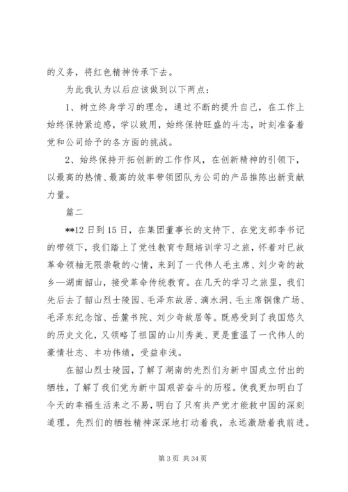 党性教育专题培训学习心得七篇.docx