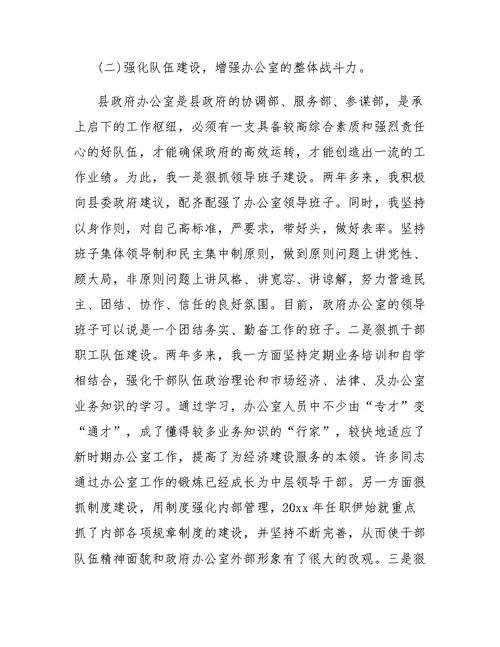 晋升主任科员述职报告